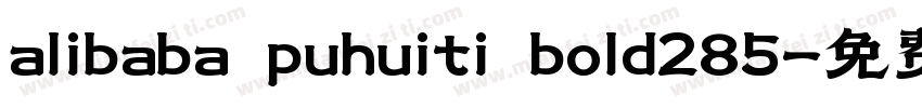 alibaba puhuiti bold285字体转换